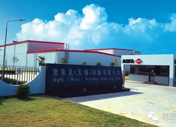 AGFA（Wuxi）Printing Plate Co.,Ltd.